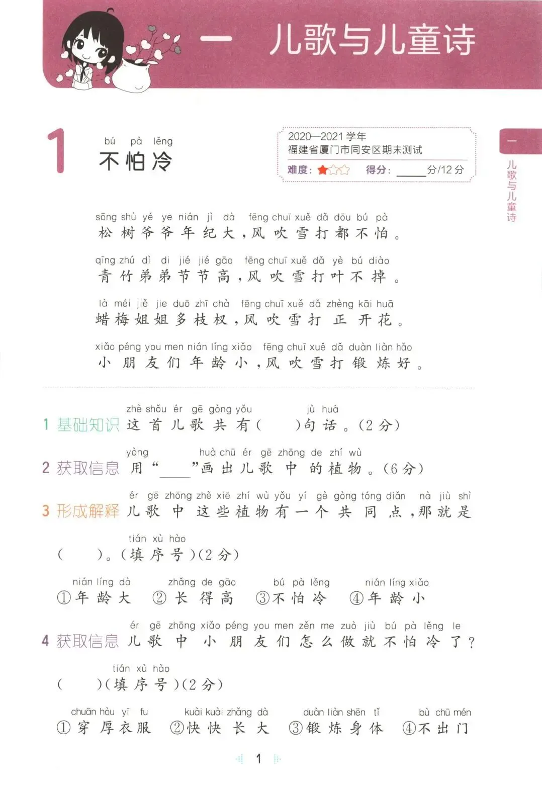 《小学基础练阅读真题精选60篇》部编版语文123456年级下册 第16张
