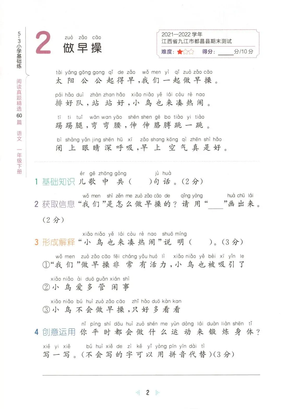 《小学基础练阅读真题精选60篇》部编版语文123456年级下册 第17张