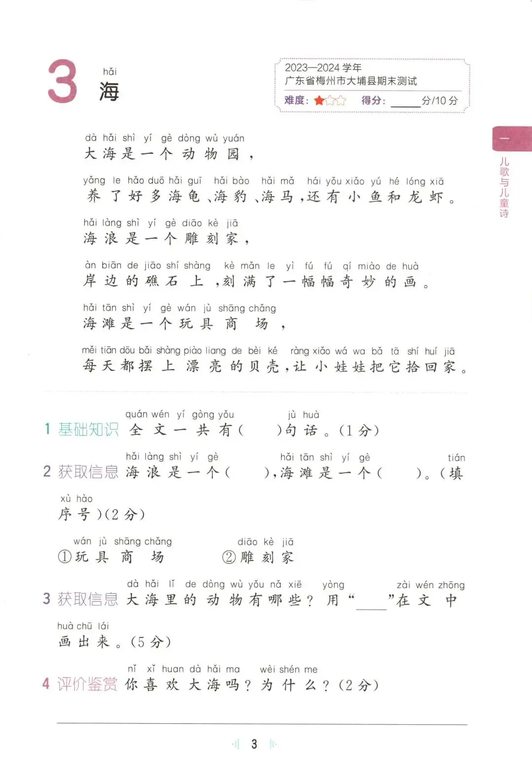 《小学基础练阅读真题精选60篇》部编版语文123456年级下册 第18张