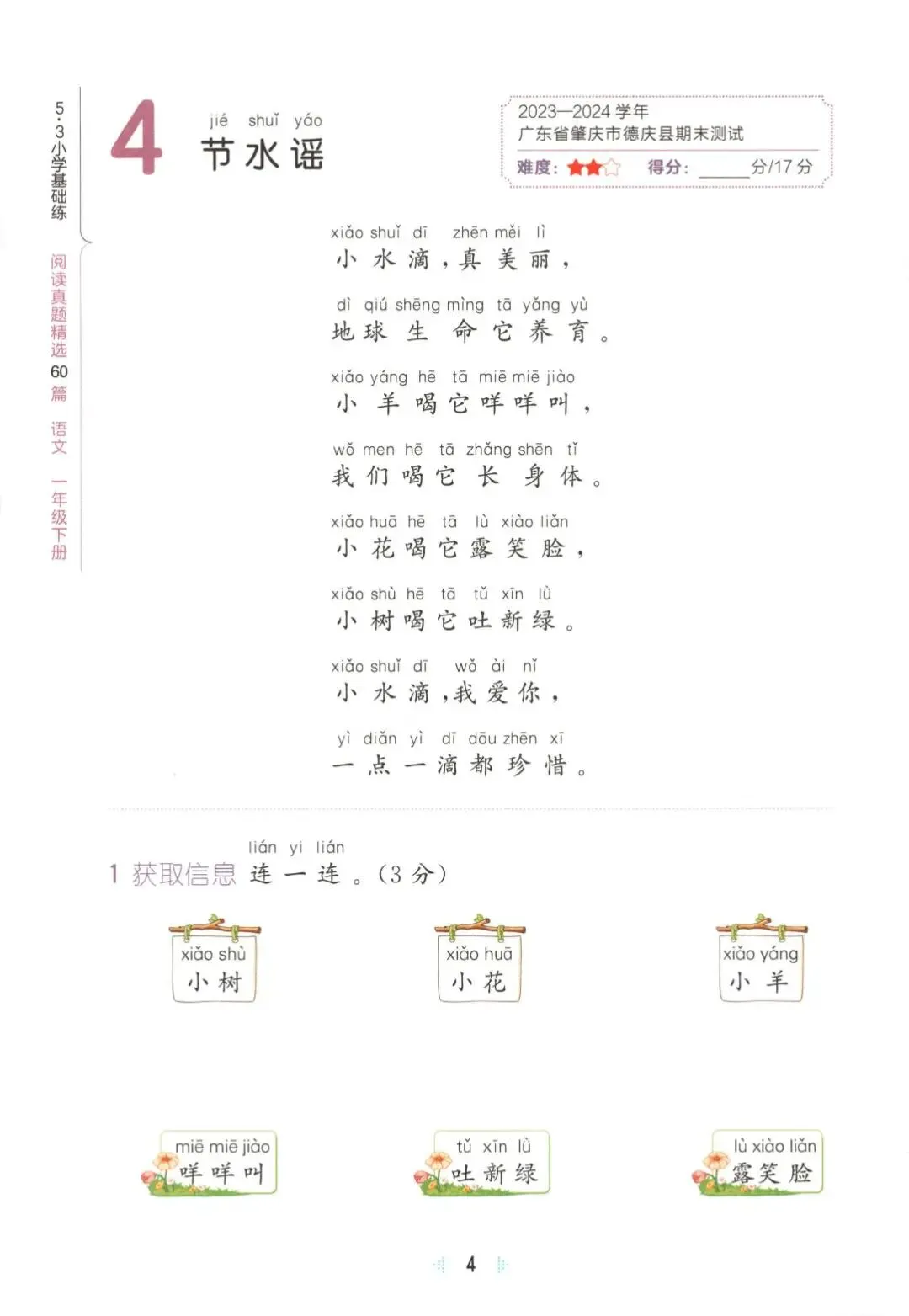 《小学基础练阅读真题精选60篇》部编版语文123456年级下册 第19张