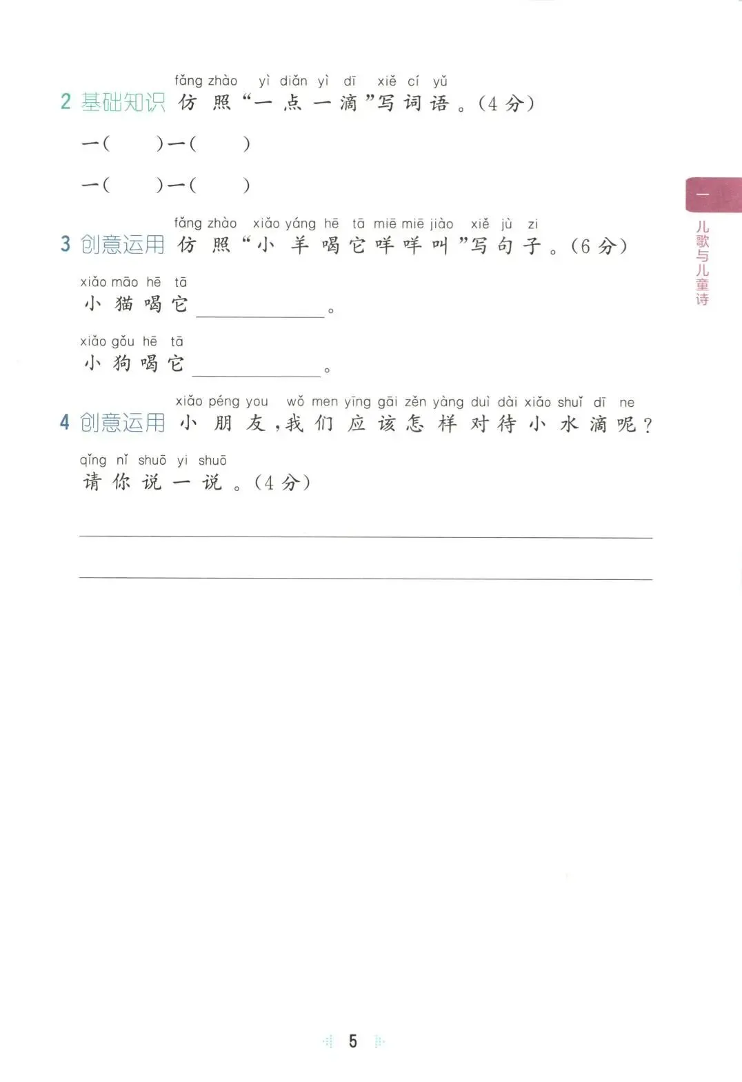 《小学基础练阅读真题精选60篇》部编版语文123456年级下册 第20张