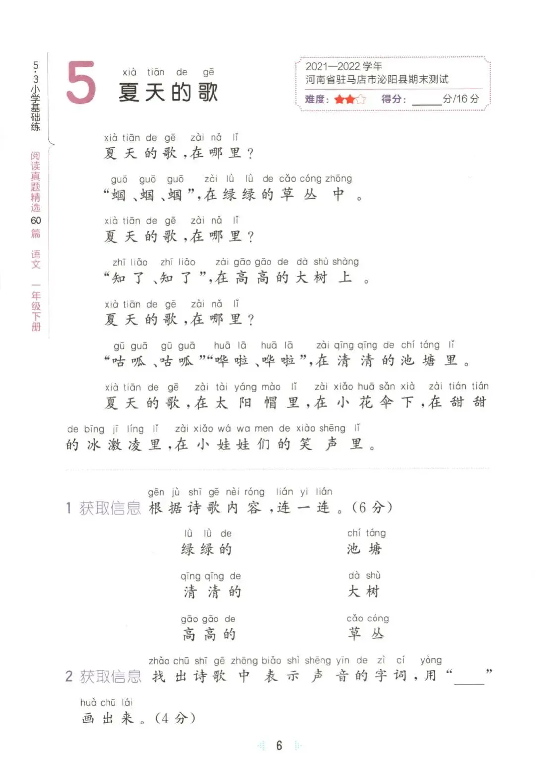 《小学基础练阅读真题精选60篇》部编版语文123456年级下册 第21张