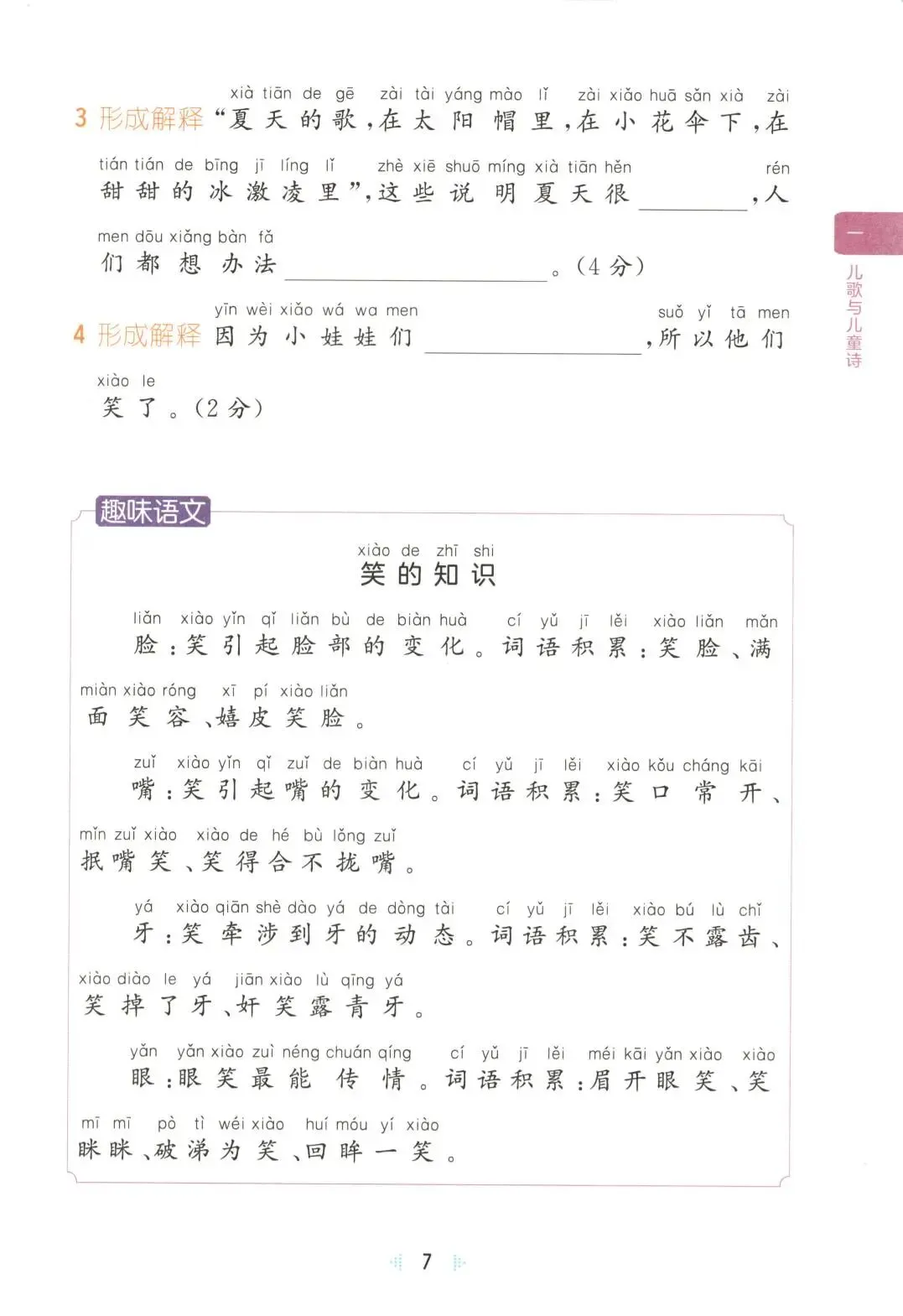 《小学基础练阅读真题精选60篇》部编版语文123456年级下册 第22张