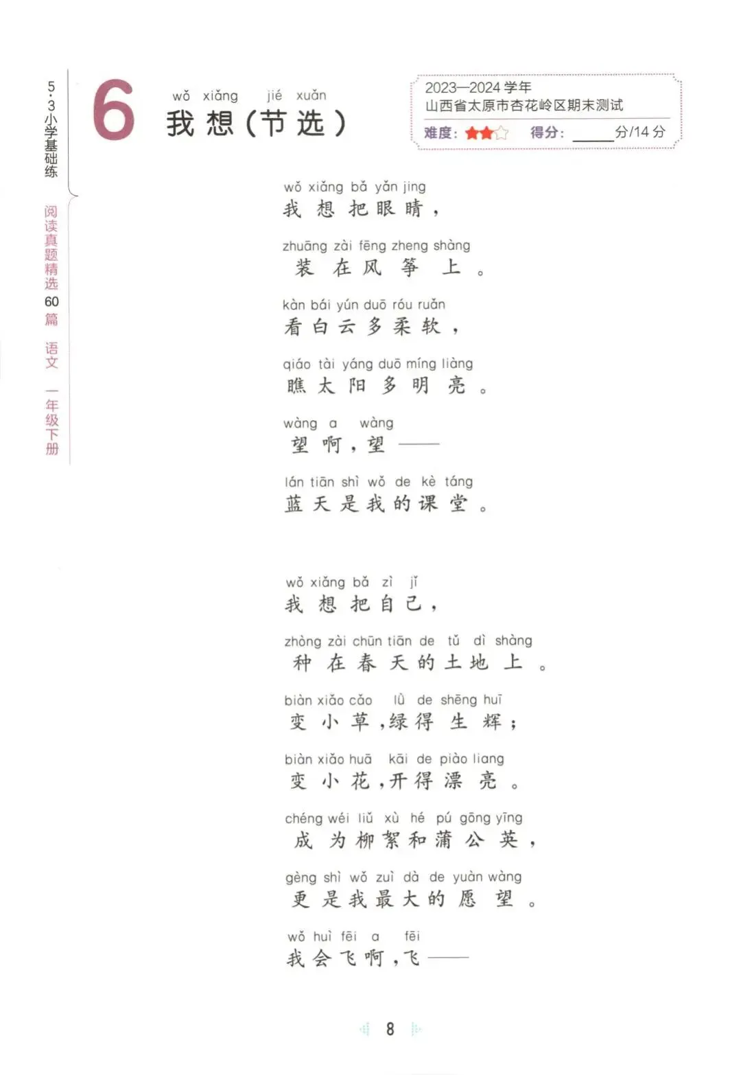 《小学基础练阅读真题精选60篇》部编版语文123456年级下册 第23张