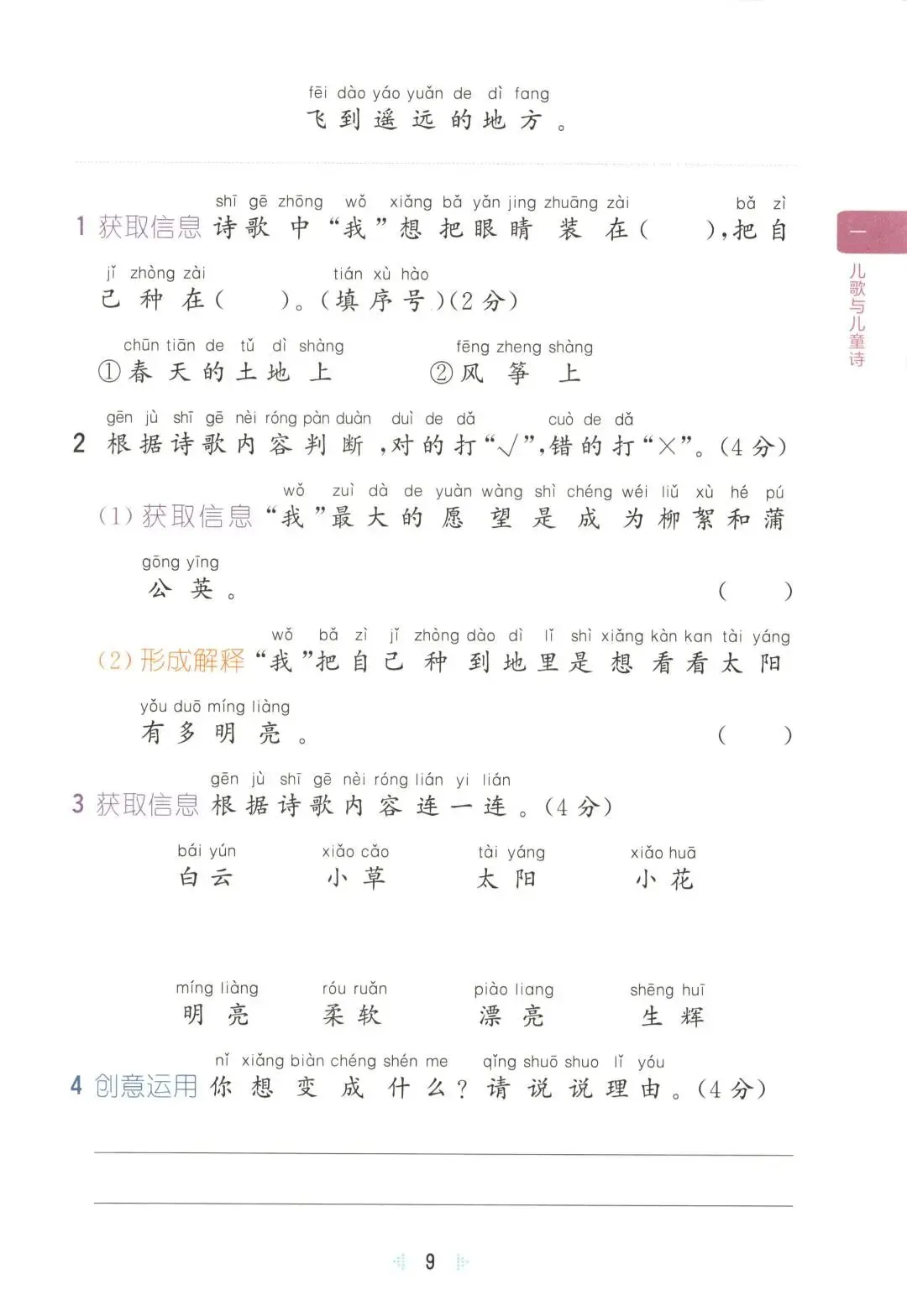 《小学基础练阅读真题精选60篇》部编版语文123456年级下册 第24张
