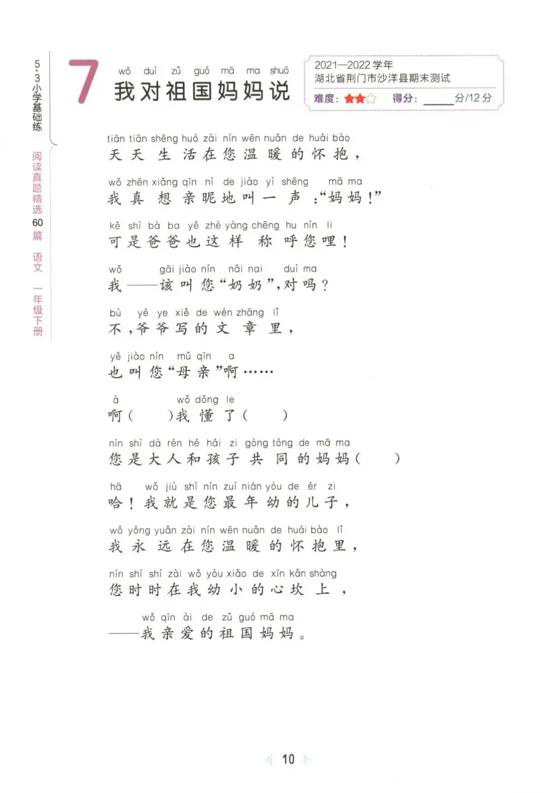 《小学基础练阅读真题精选60篇》部编版语文123456年级下册 第25张