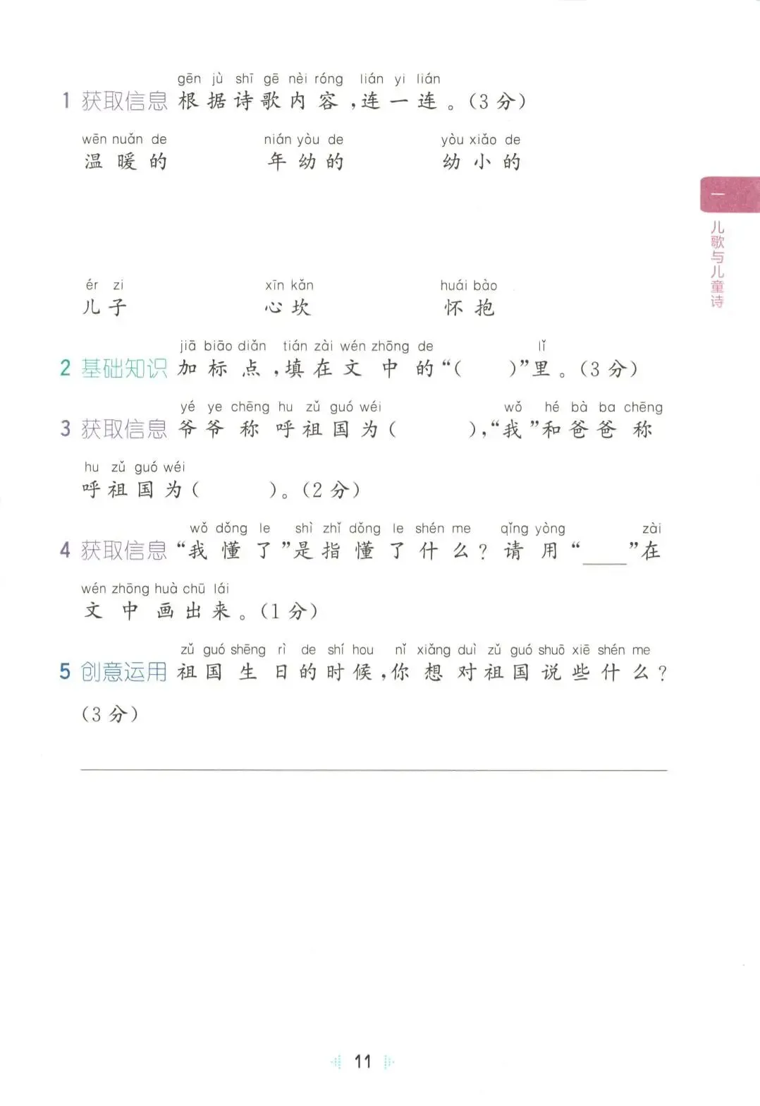 《小学基础练阅读真题精选60篇》部编版语文123456年级下册 第26张