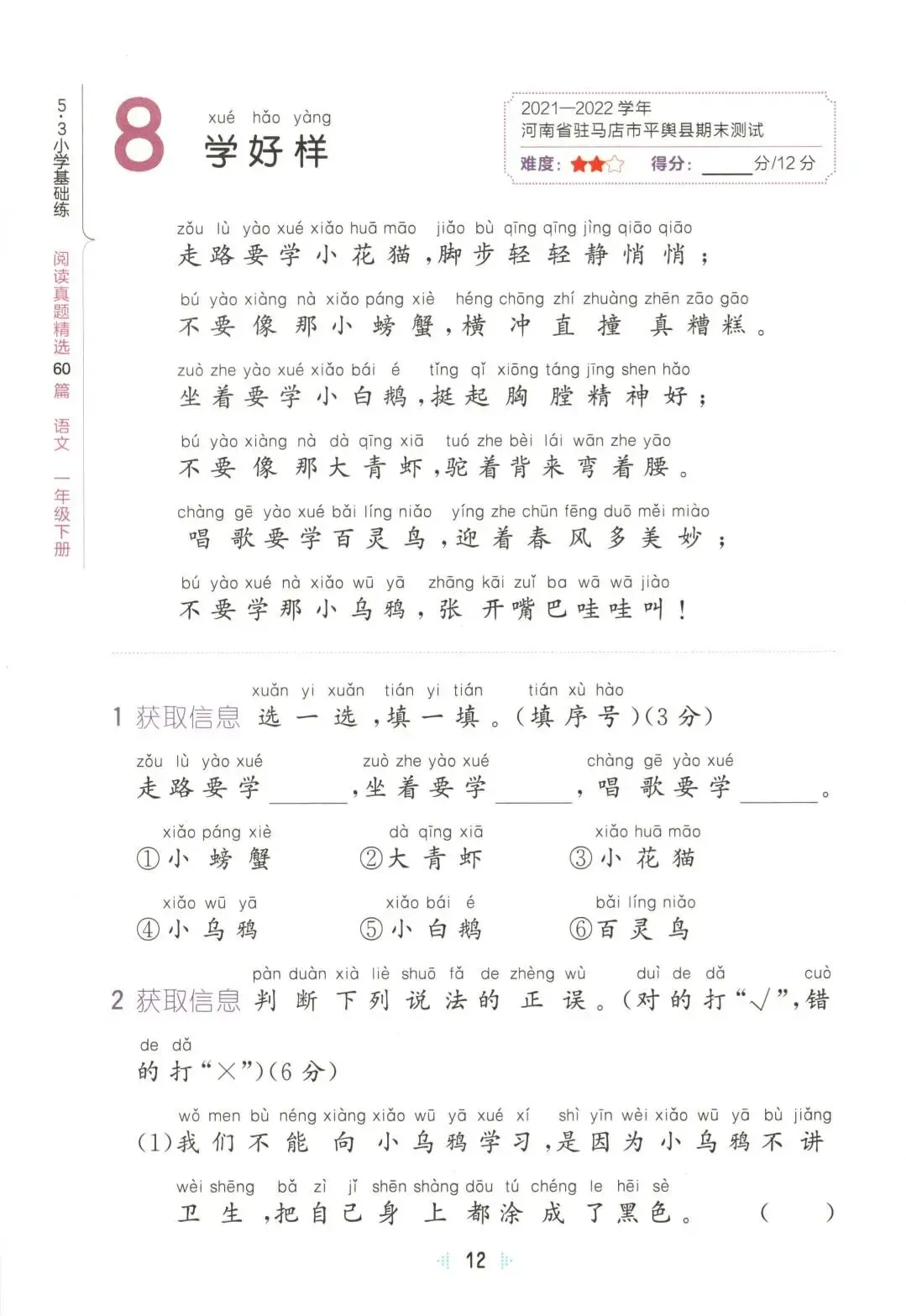 《小学基础练阅读真题精选60篇》部编版语文123456年级下册 第27张