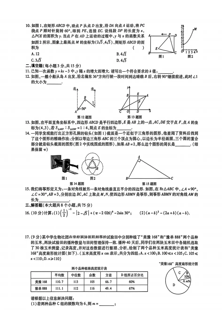 2026年河南省中招考试第二次调研数学试卷及答案 第3张