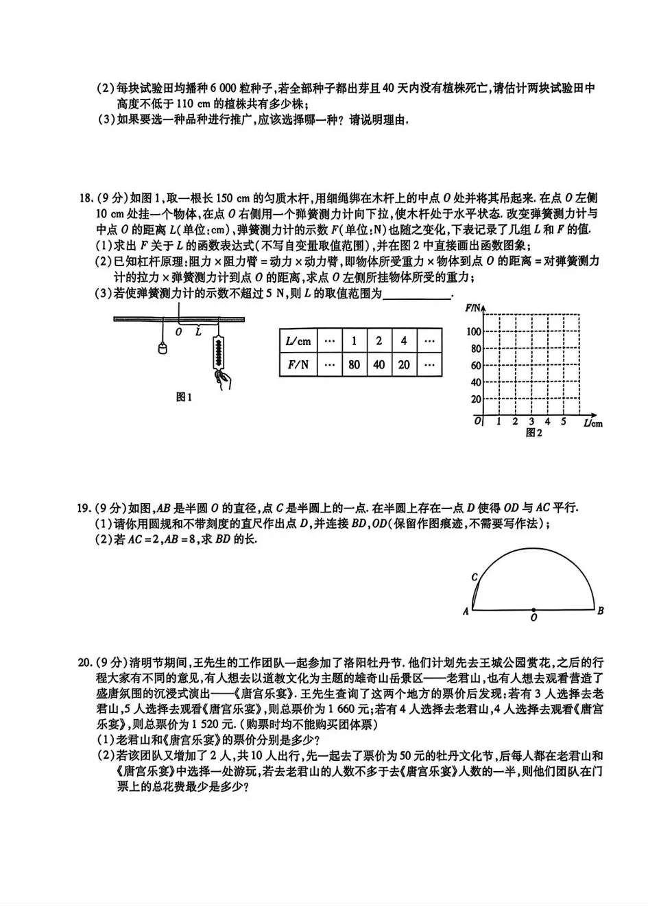 2026年河南省中招考试第二次调研数学试卷及答案 第4张