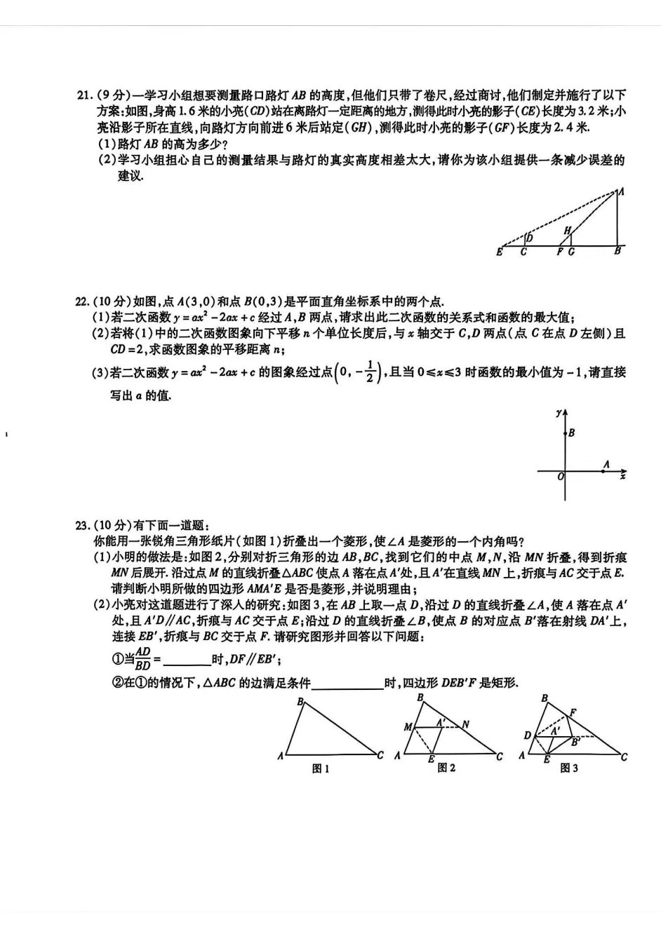 2026年河南省中招考试第二次调研数学试卷及答案 第5张
