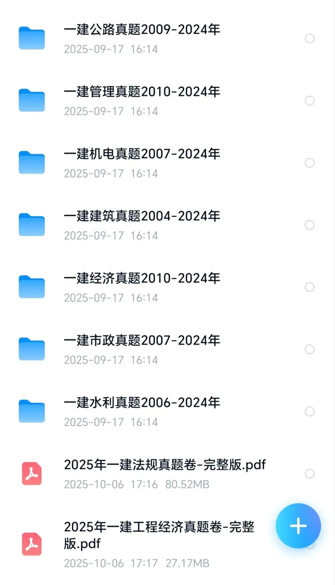 13科 一级建造师历年真题(2017-2025年)及答案解析一级建造师历年建筑机电施工实务矿业水利水电法规经济民航pdf 第1张