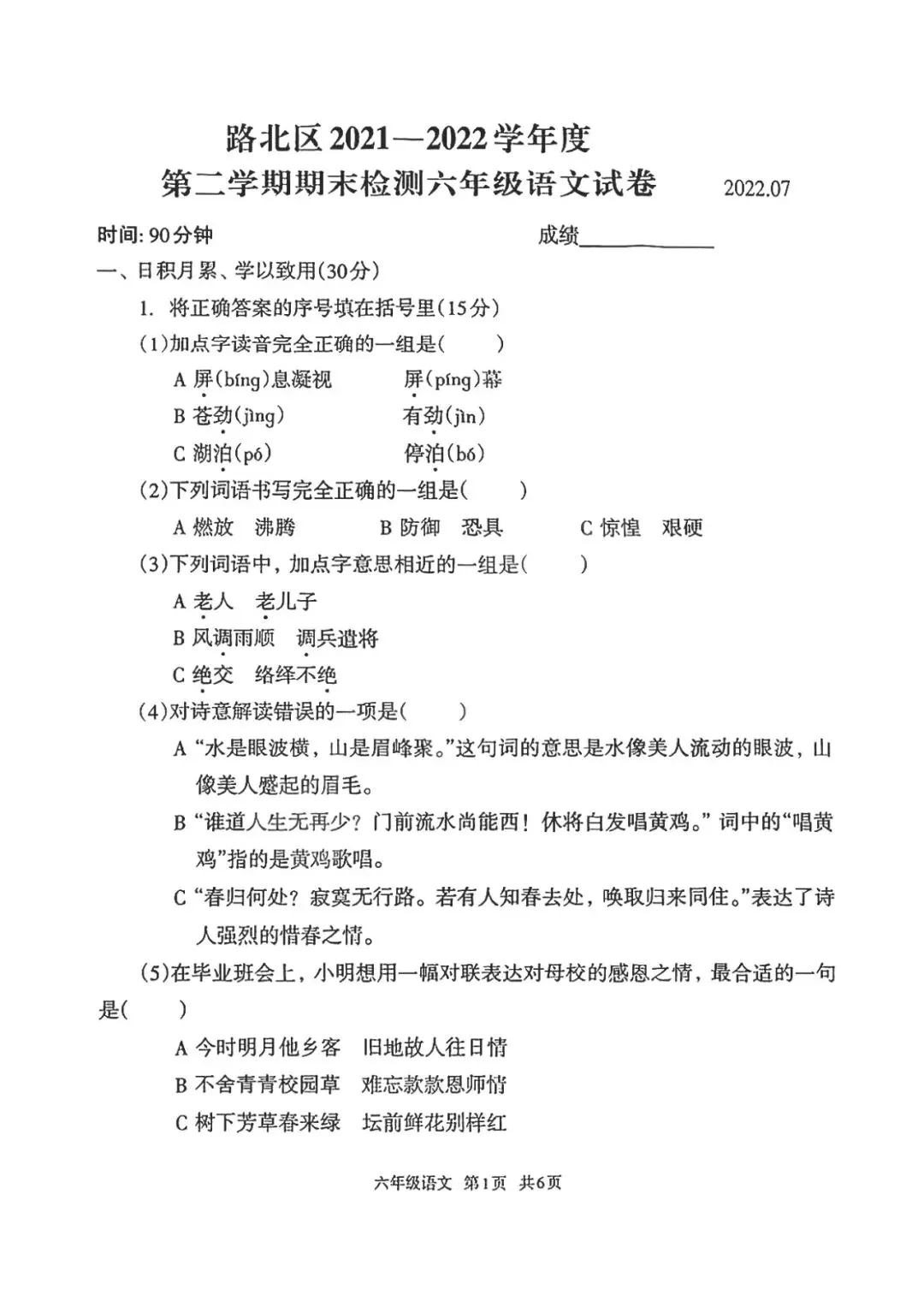 2022年路北区小升初真题语文卷 第1张