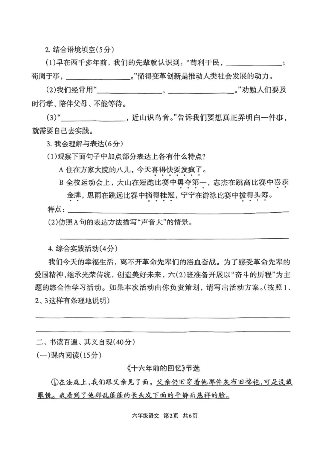 2022年路北区小升初真题语文卷 第2张