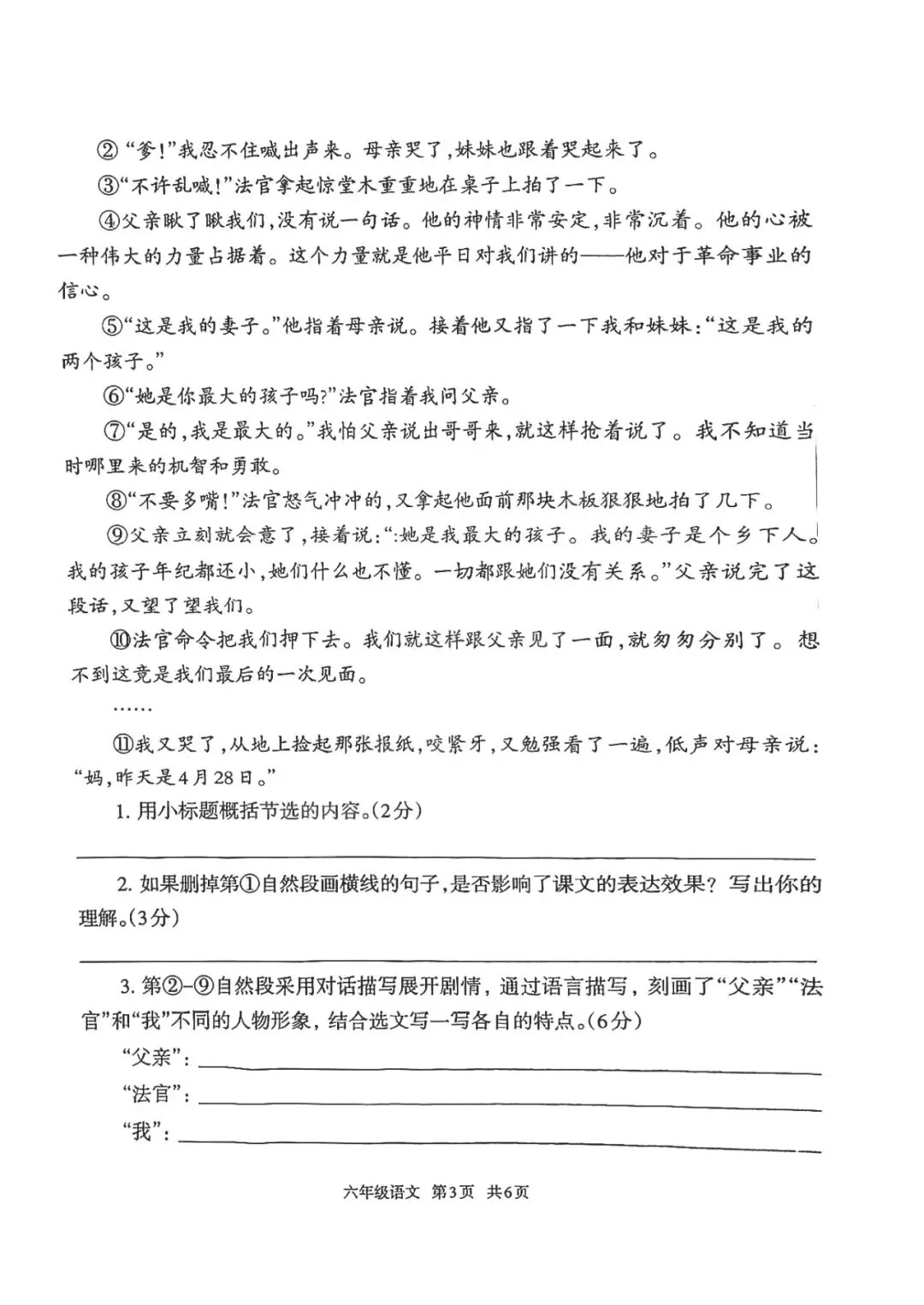 2022年路北区小升初真题语文卷 第3张
