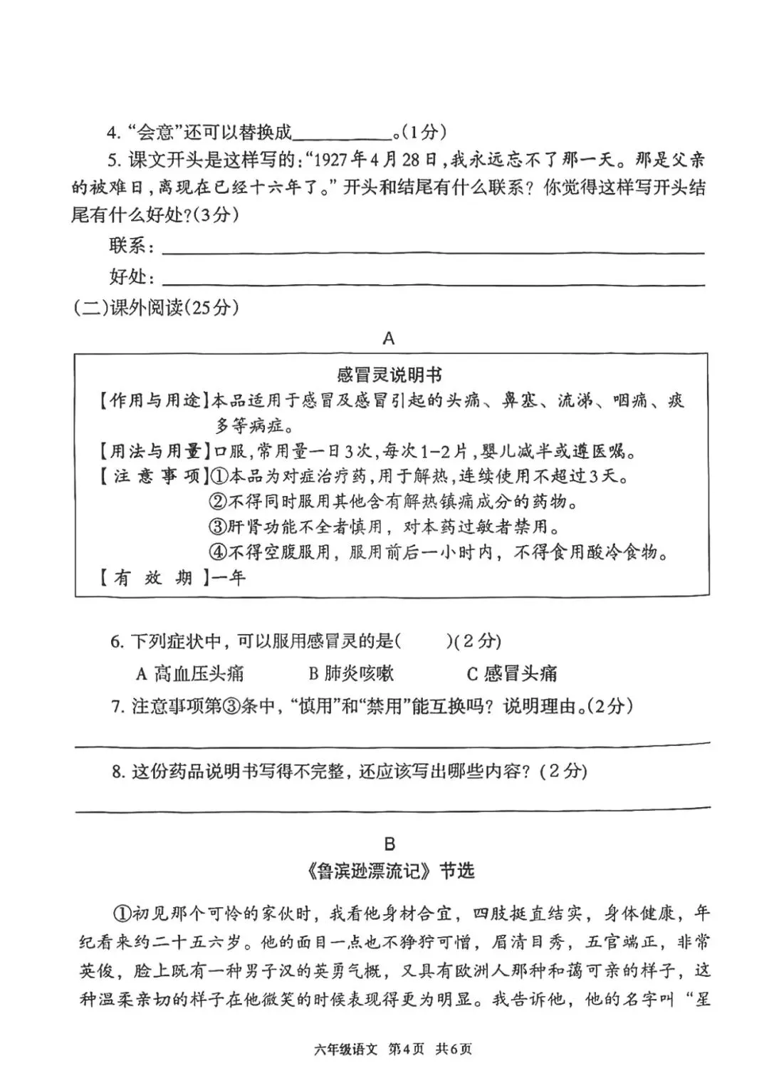 2022年路北区小升初真题语文卷 第4张