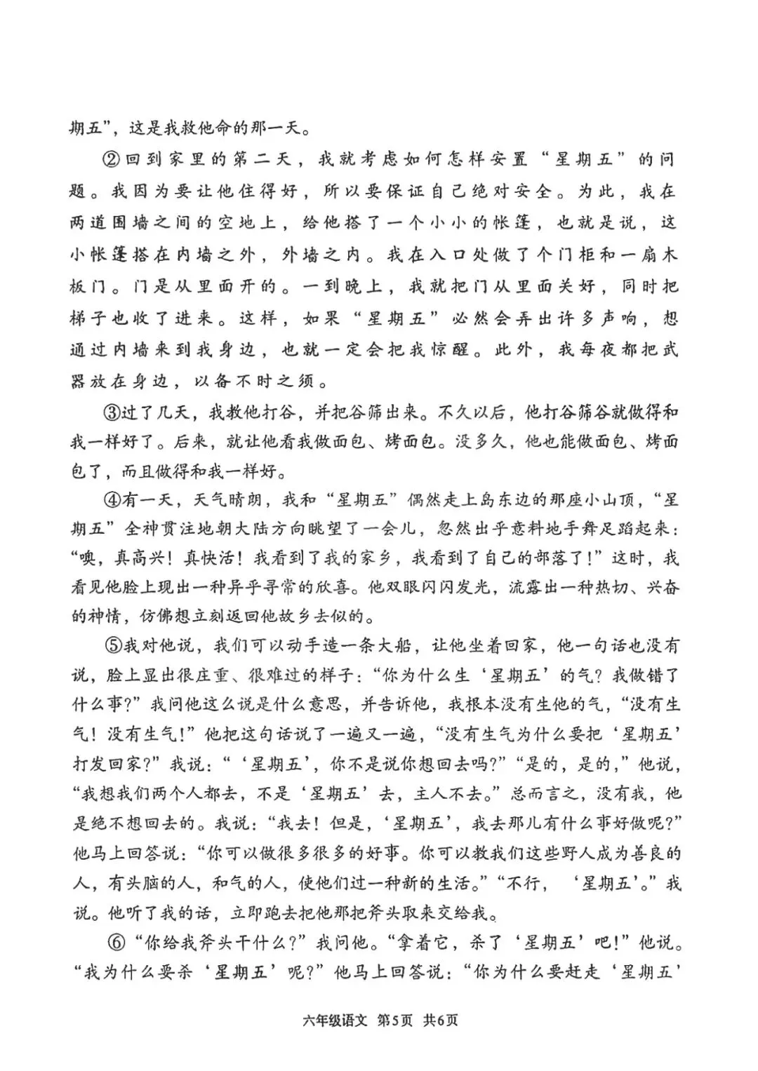 2022年路北区小升初真题语文卷 第5张