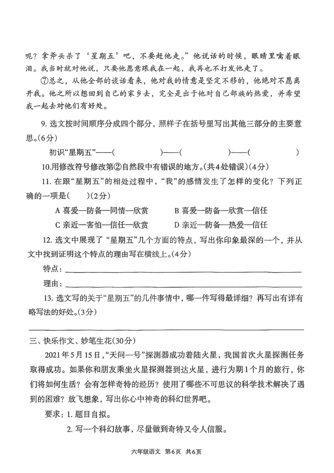 2022年路北区小升初真题语文卷 第6张