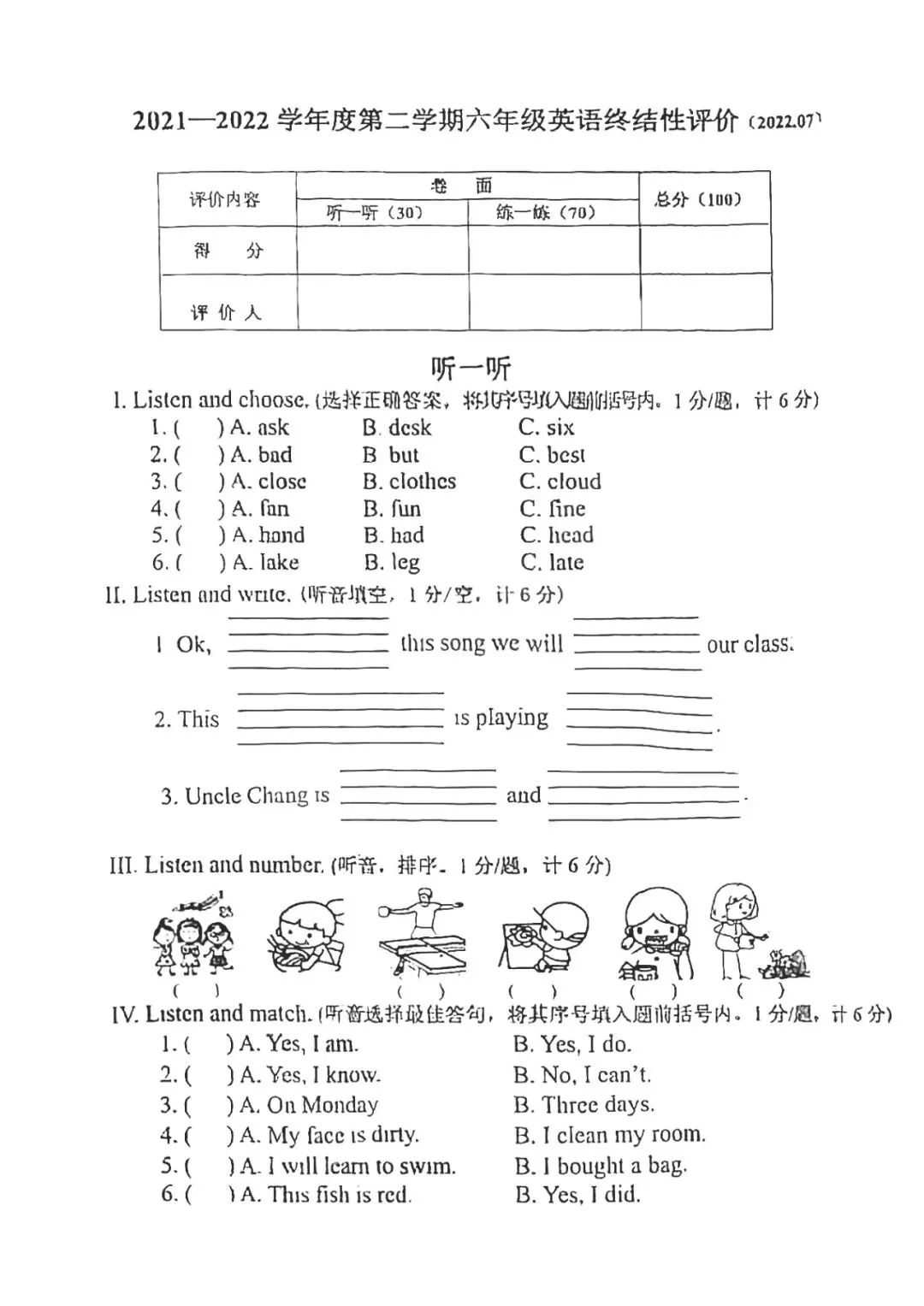 2022年路北区小升初真题英语卷 第1张