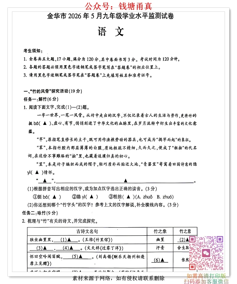 【中考模拟】金华市学业水平统测一模考试卷(全科) 第3张