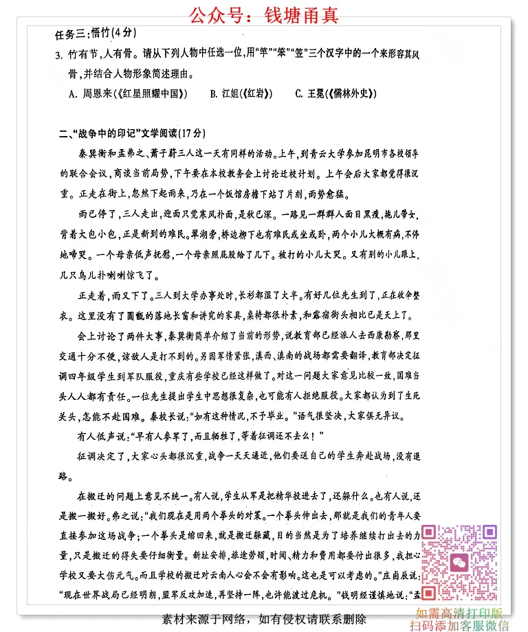【中考模拟】金华市学业水平统测一模考试卷(全科) 第4张