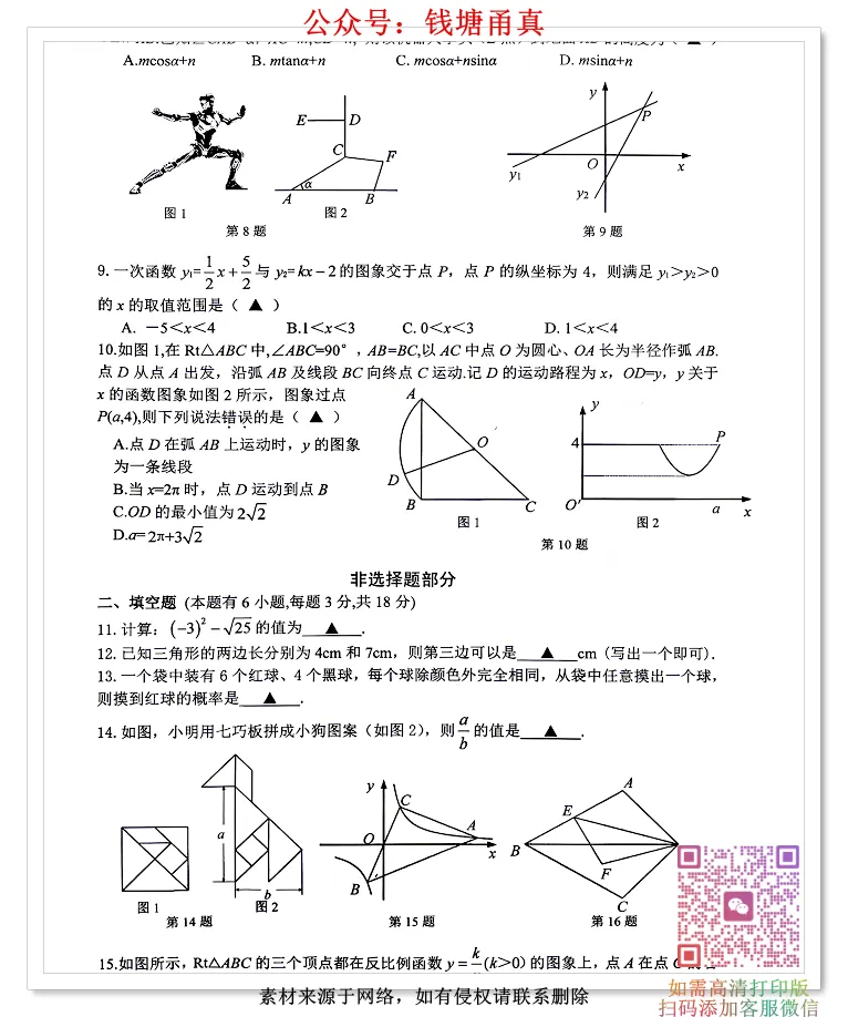 【中考模拟】金华市学业水平统测一模考试卷(全科) 第6张