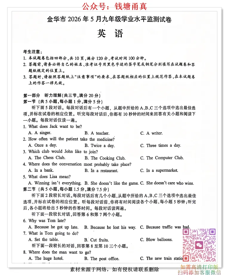 【中考模拟】金华市学业水平统测一模考试卷(全科) 第7张