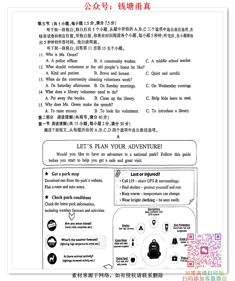 【中考模拟】金华市学业水平统测一模考试卷(全科) 第8张