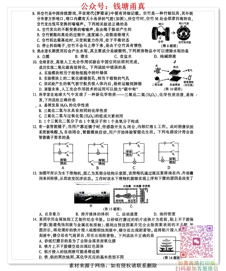 【中考模拟】金华市学业水平统测一模考试卷(全科) 第10张