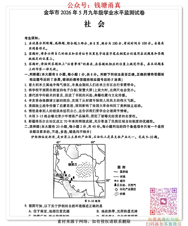 【中考模拟】金华市学业水平统测一模考试卷(全科) 第11张