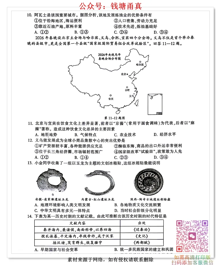 【中考模拟】金华市学业水平统测一模考试卷(全科) 第12张
