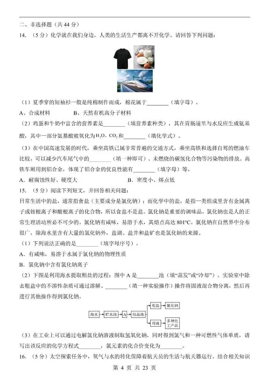 初中化学|2026中考化学第二次模拟考试试卷(哈尔滨专用) 第5张