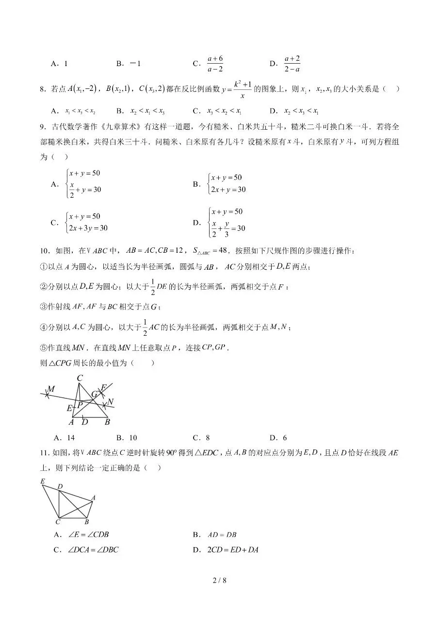 初中数学|2026年中考数学第二次模拟考试试卷(天津专用) 第3张