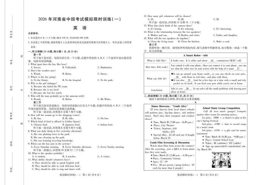 2026中招考试模拟限时训练带听力和答案 第1张
