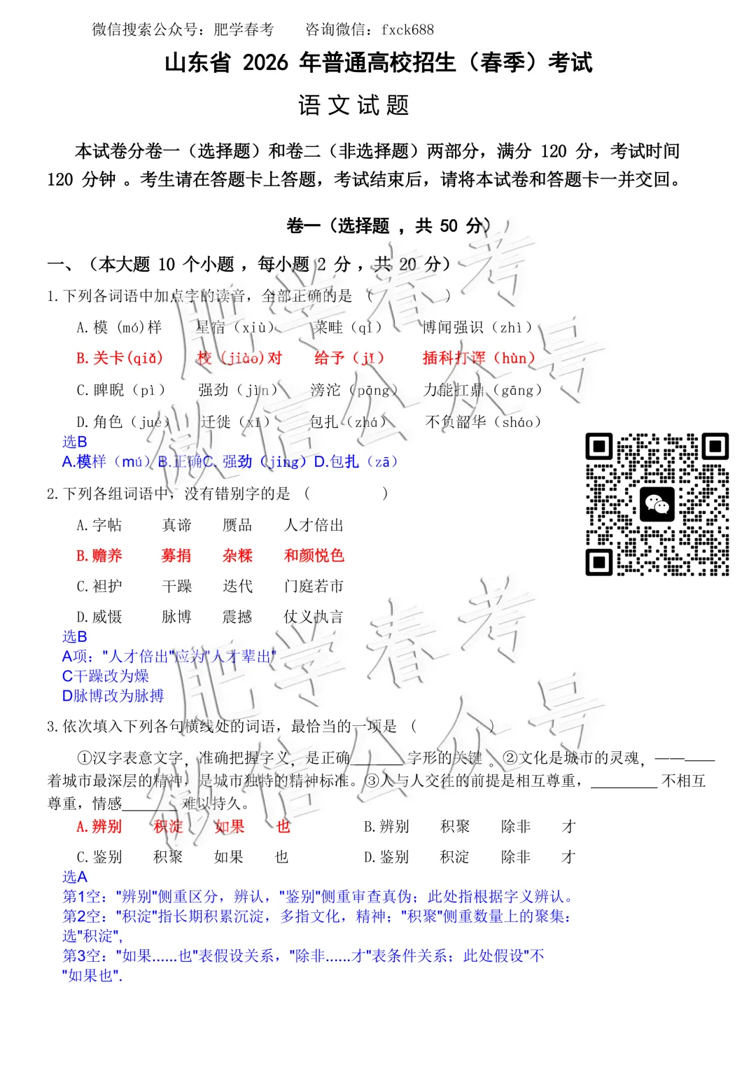 2026年春考语数英真题+答案(完整版) 第9张