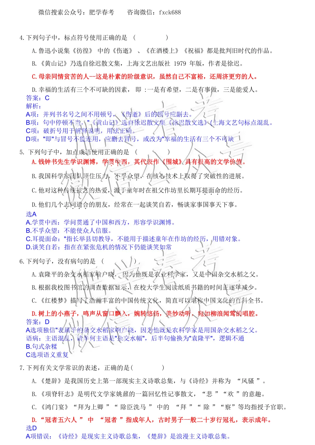 2026年春考语数英真题+答案(完整版) 第10张