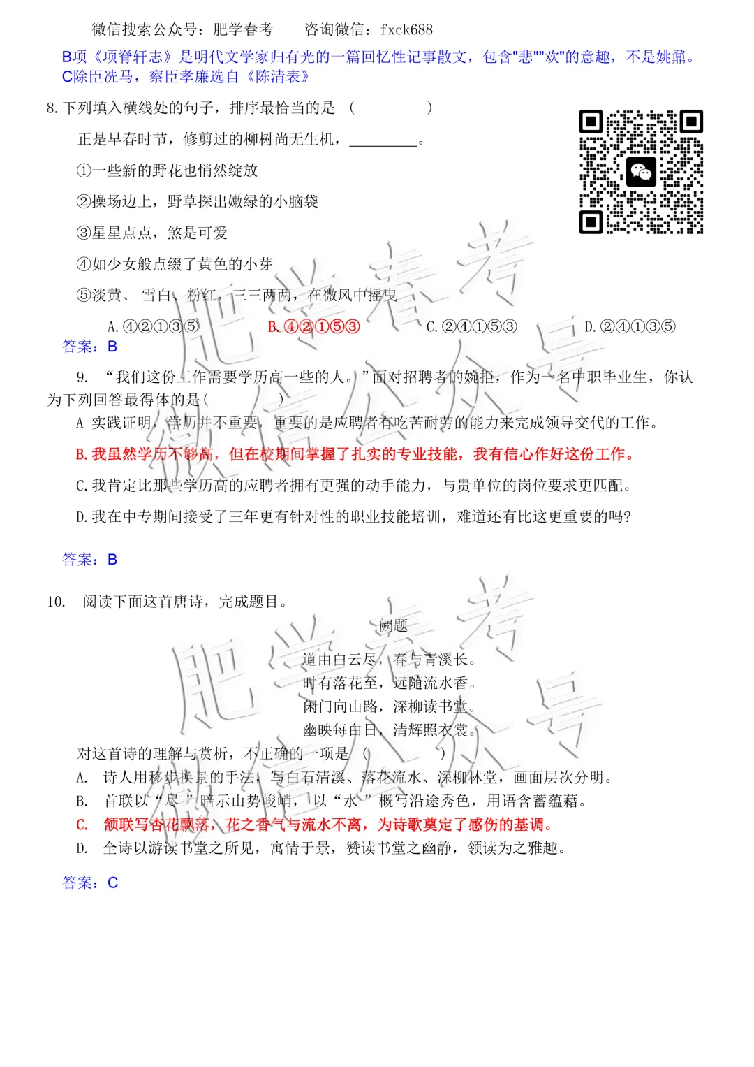 2026年春考语数英真题+答案(完整版) 第11张