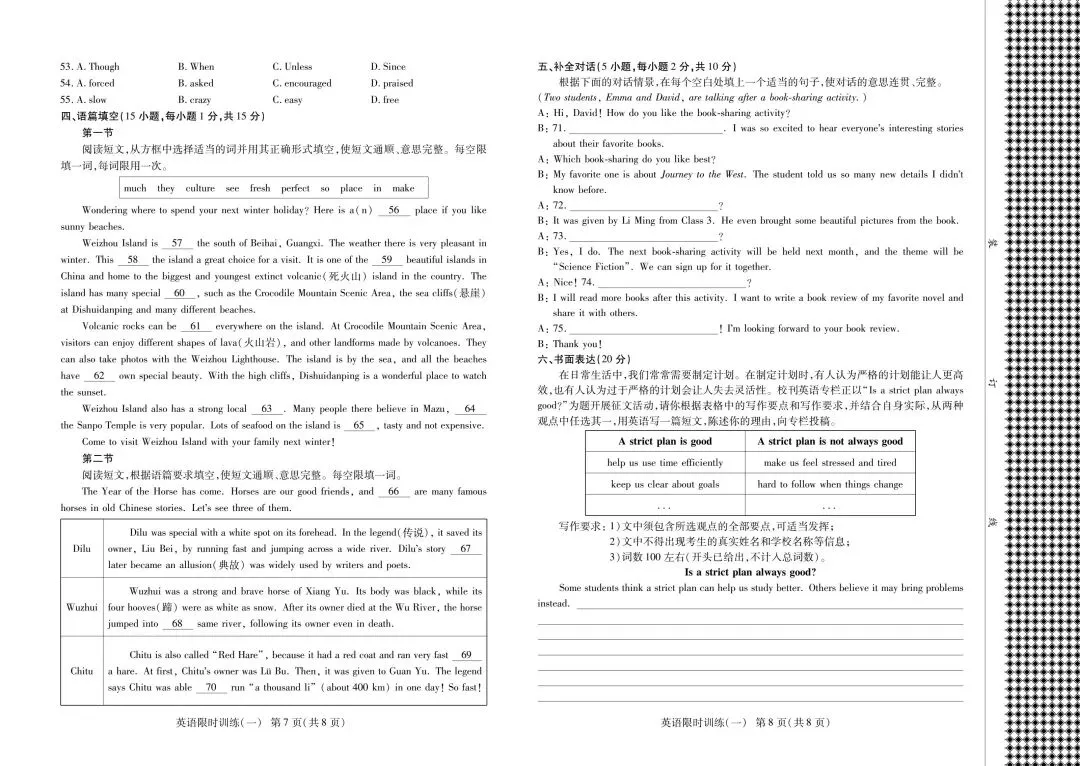 2026中招考试模拟限时训练带听力和答案 第4张