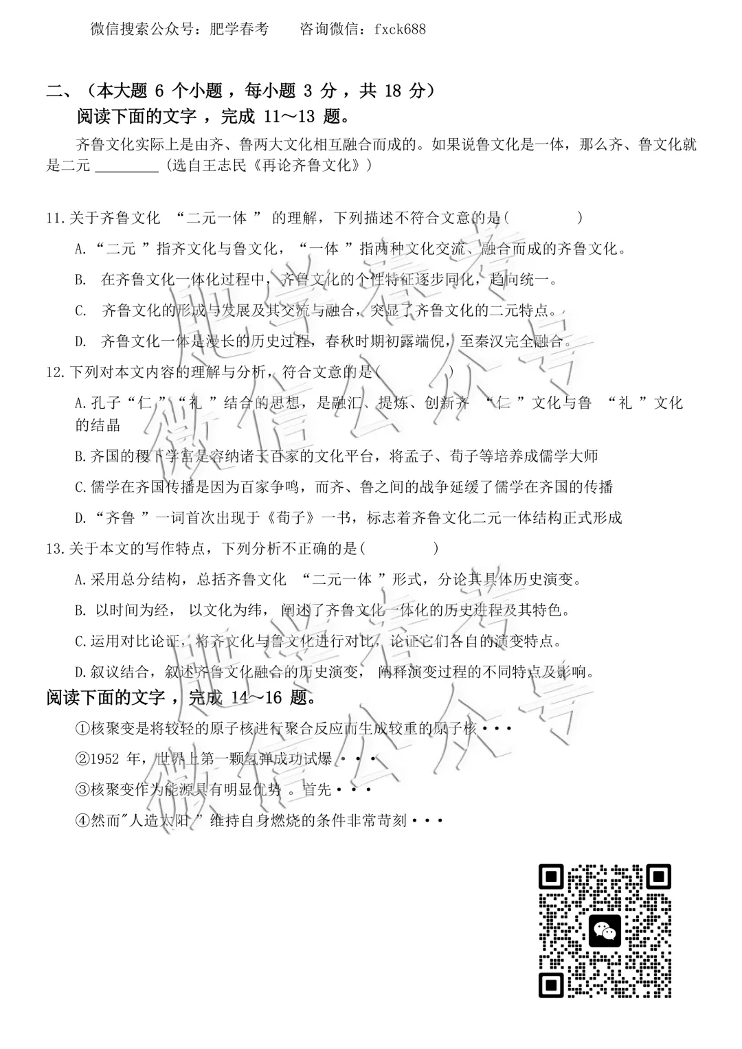 2026年春考语数英真题+答案(完整版) 第12张