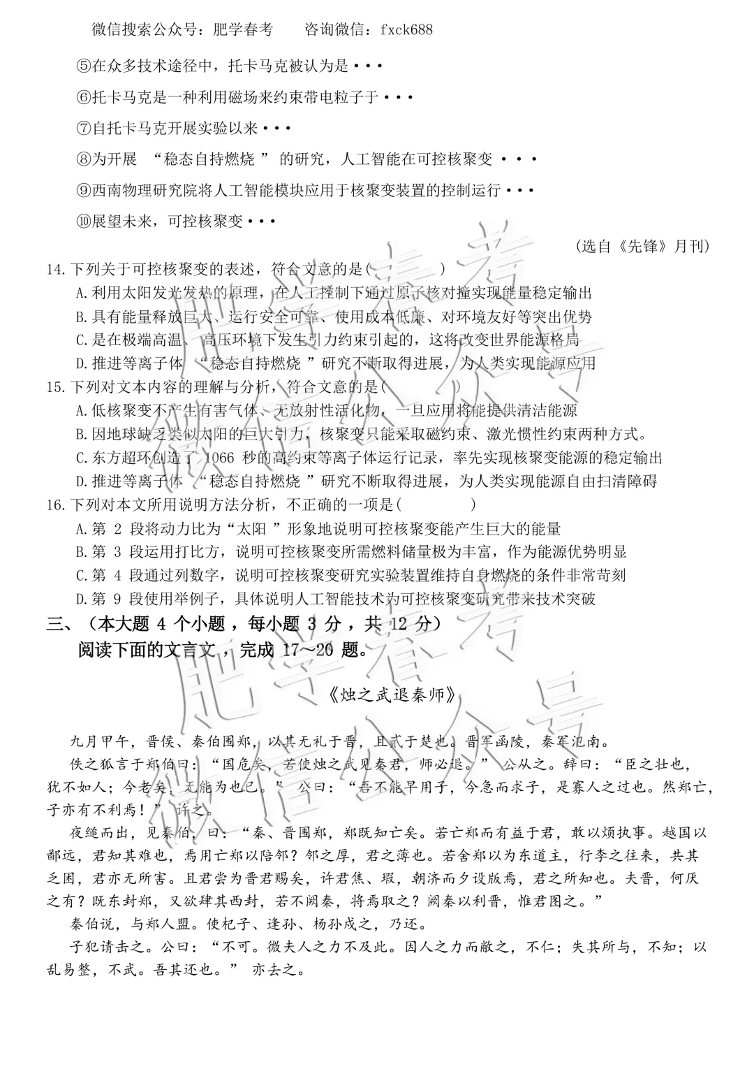 2026年春考语数英真题+答案(完整版) 第13张