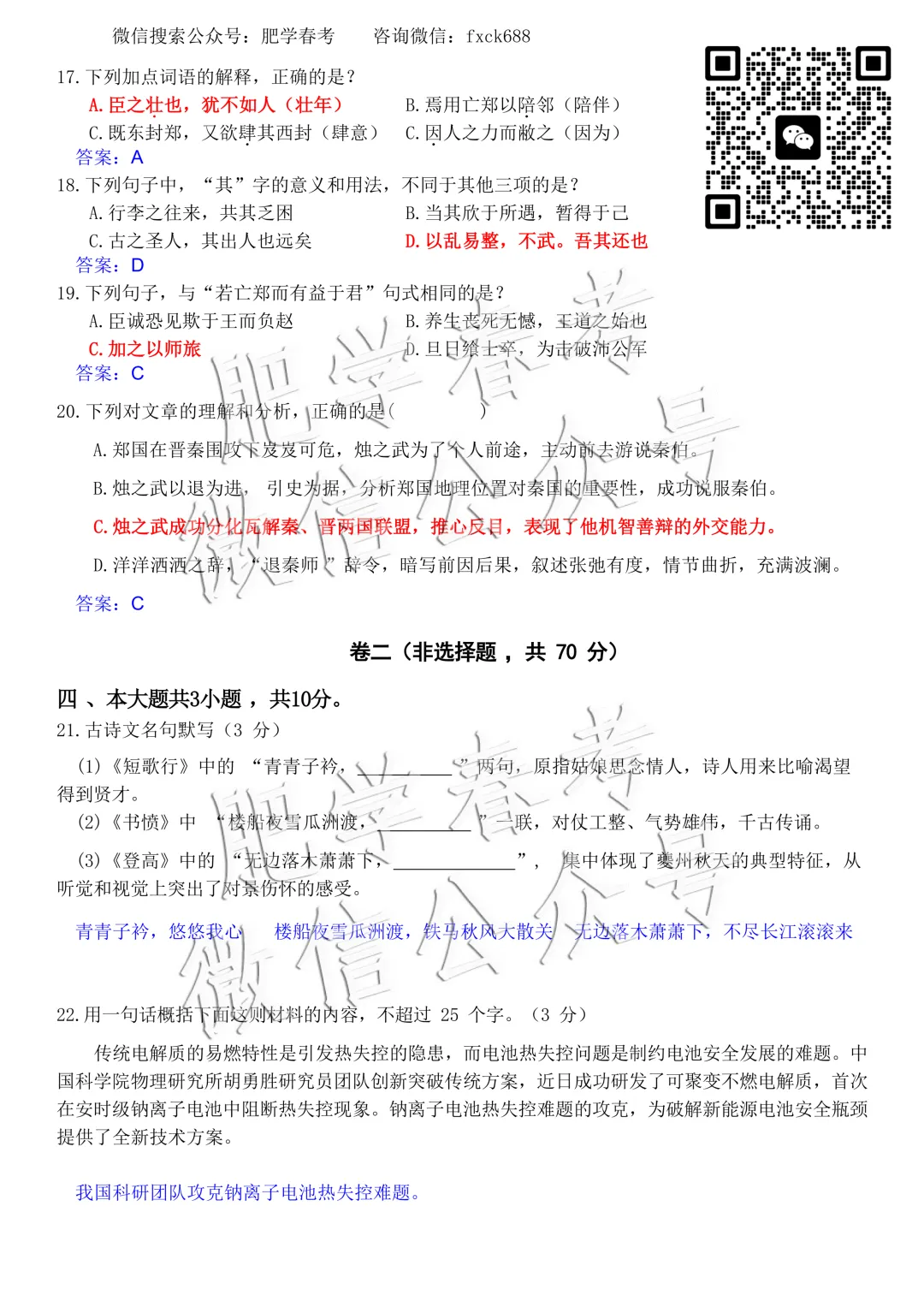 2026年春考语数英真题+答案(完整版) 第14张