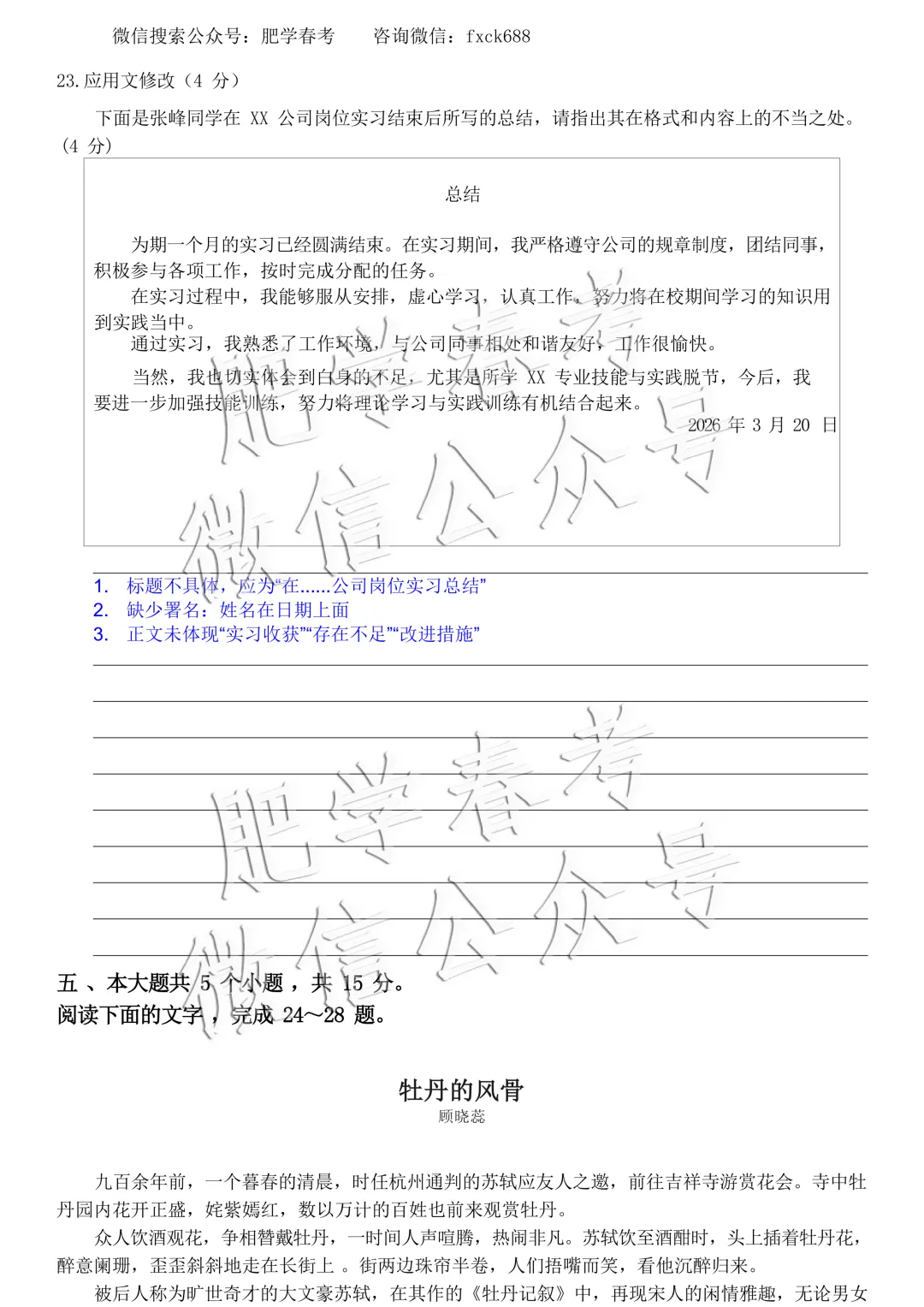 2026年春考语数英真题+答案(完整版) 第15张