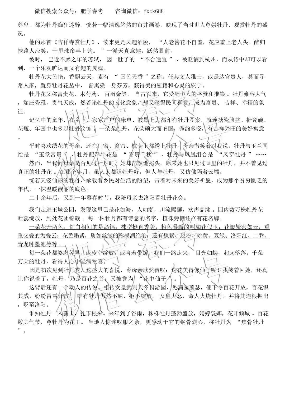 2026年春考语数英真题+答案(完整版) 第16张