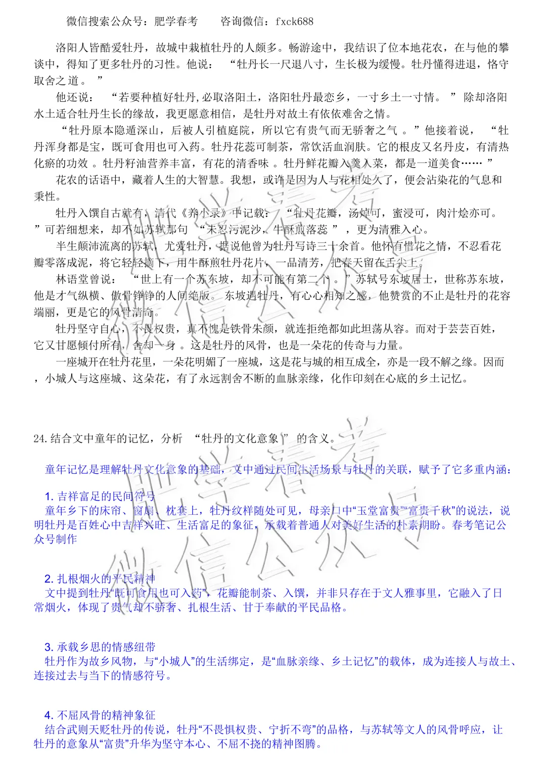2026年春考语数英真题+答案(完整版) 第17张