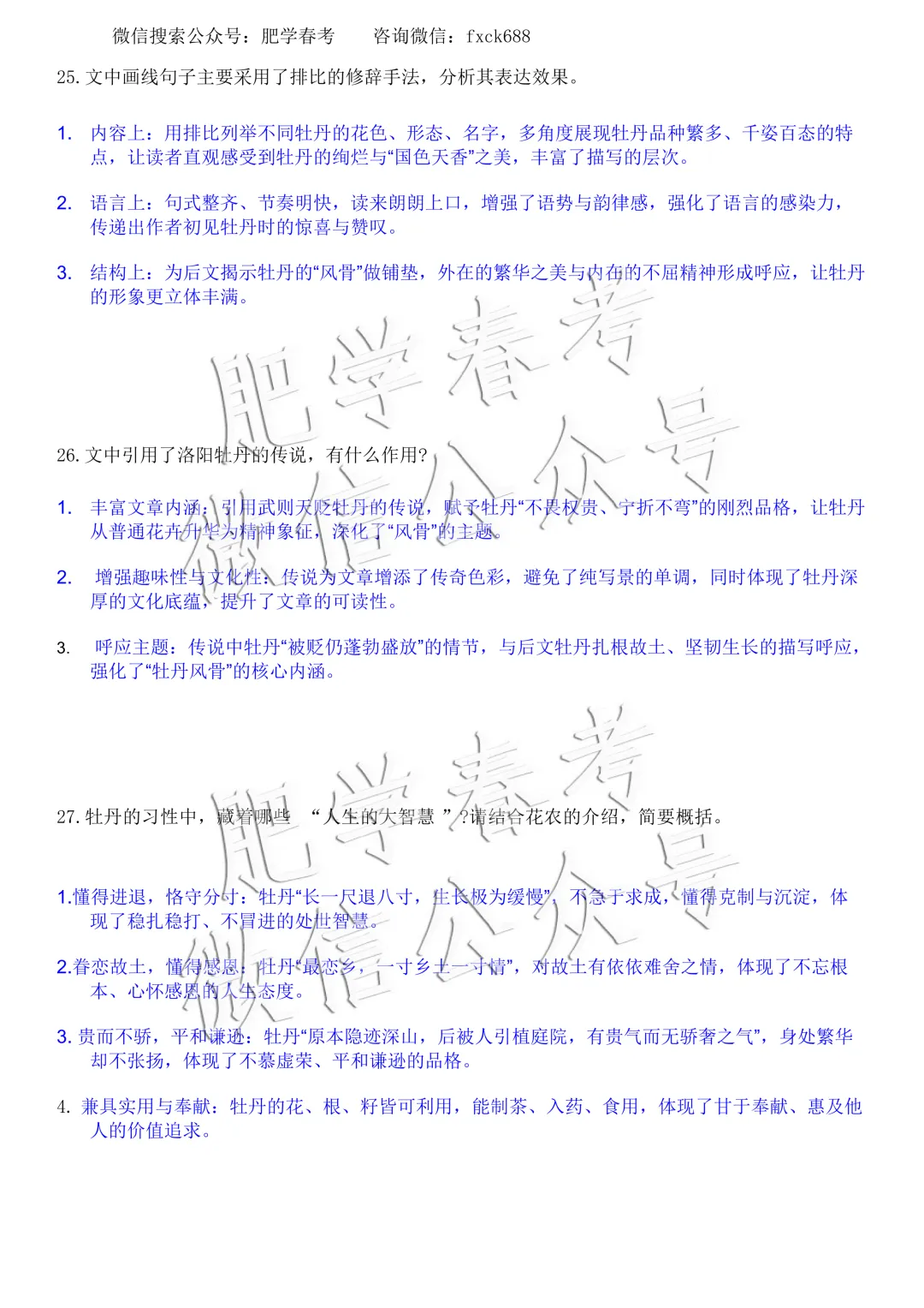 2026年春考语数英真题+答案(完整版) 第18张