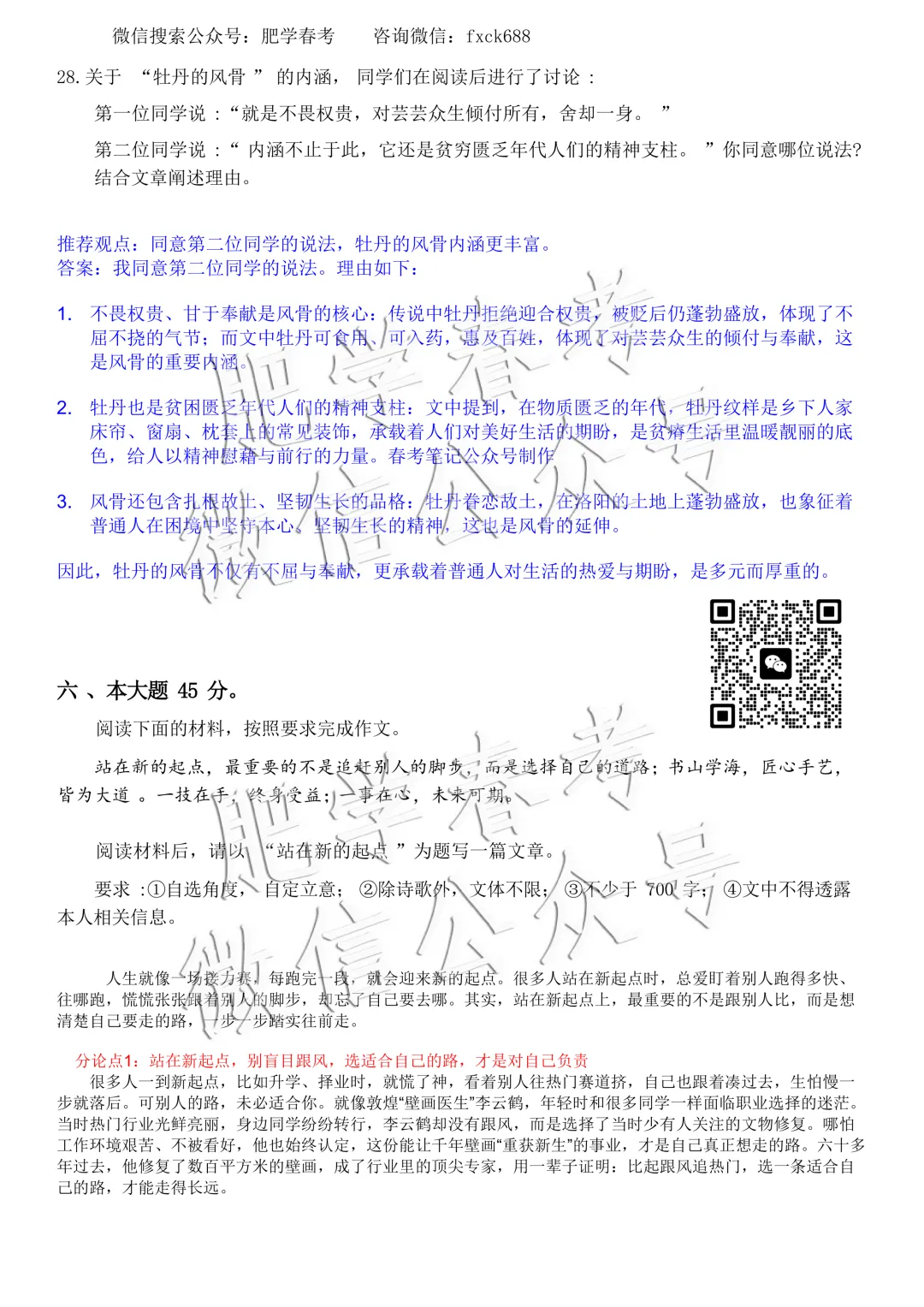 2026年春考语数英真题+答案(完整版) 第19张