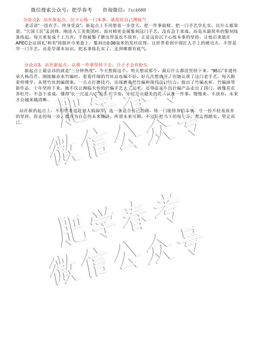 2026年春考语数英真题+答案(完整版) 第20张