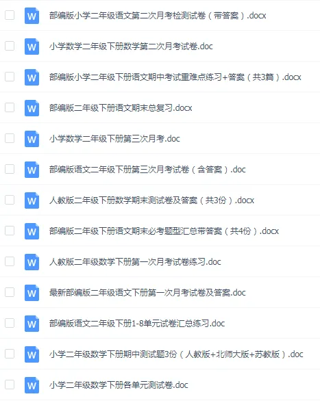 二年级语数下册《学习试卷大全》单元、月考、期中、期末试卷,免费领取! 第3张