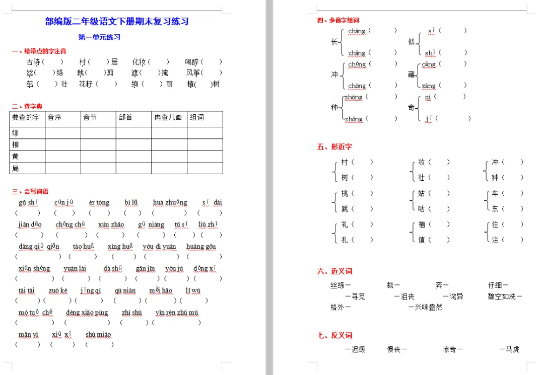 二年级语数下册《学习试卷大全》单元、月考、期中、期末试卷,免费领取! 第4张