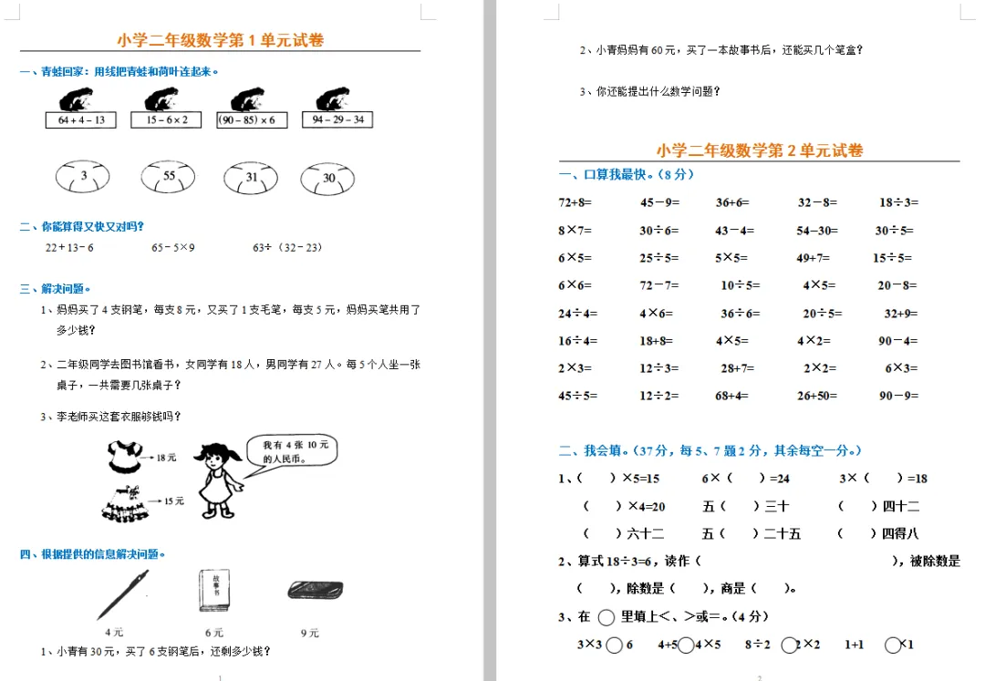 二年级语数下册《学习试卷大全》单元、月考、期中、期末试卷,免费领取! 第5张